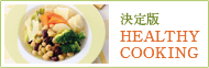 ����ŁIHEALTHY COOKING